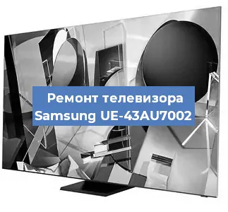 Замена материнской платы на телевизоре Samsung UE-43AU7002 в Тюмени